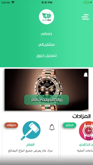 Скриншот مزاد لايف - مزاد بث مباشر на iPhone 3