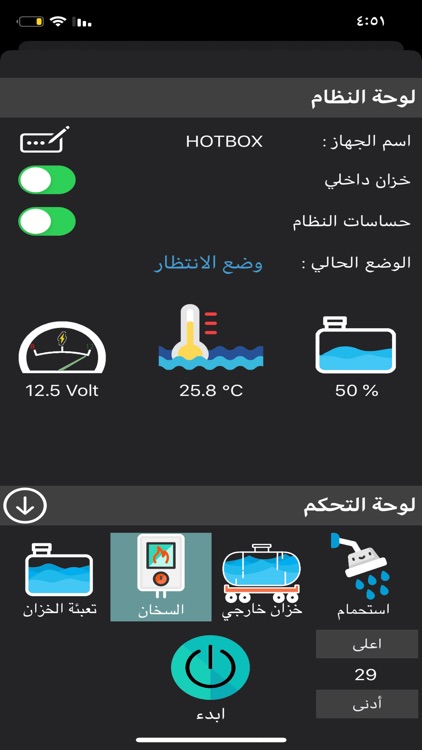 HotBox Controller screenshot-4