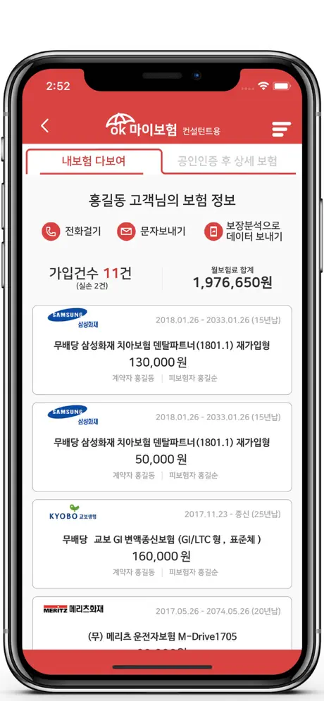 오케이마이보험 - 컨설턴트용