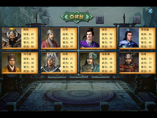 东晋十六国-南北朝战记 iPad screenshot