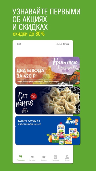 365 - Доставка еды и продуктов Screenshot