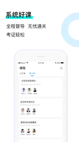 Game screenshot 百通医师-2019执业/助理医师题库 apk