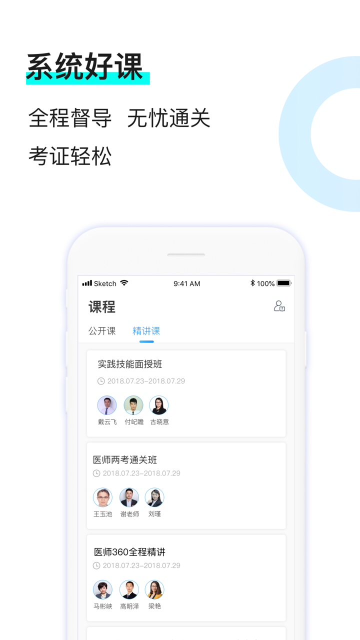 百通医师-2019执业/助理医师题库 screenshot 2