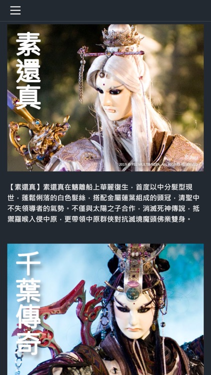 霹靂科幻特展 screenshot-3