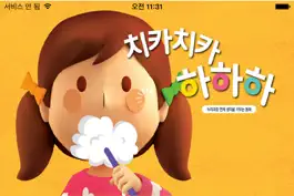 Game screenshot 치카치카 하하하 - ARnJoy AR북 시리즈 mod apk