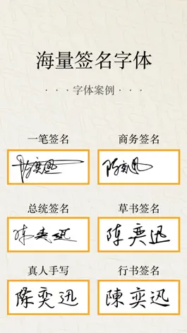 Game screenshot 签名设计 - 个性艺术签名大师专业版 apk