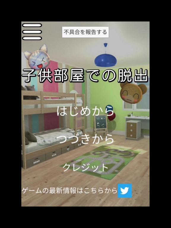 脱出ゲーム：子供部屋での脱出のおすすめ画像1