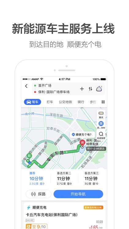 高德地图-精准地图,导航出行必备 screenshot-8