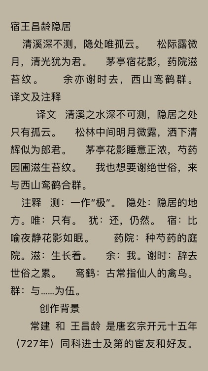 国学启蒙必读的十本经典早教读本 screenshot-9