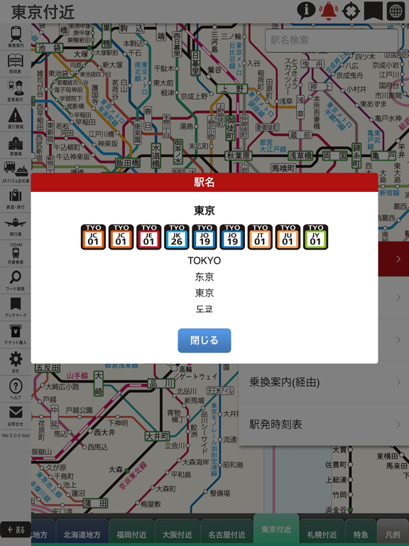 Screenshot #6 pour デジタル JR時刻表 Pro