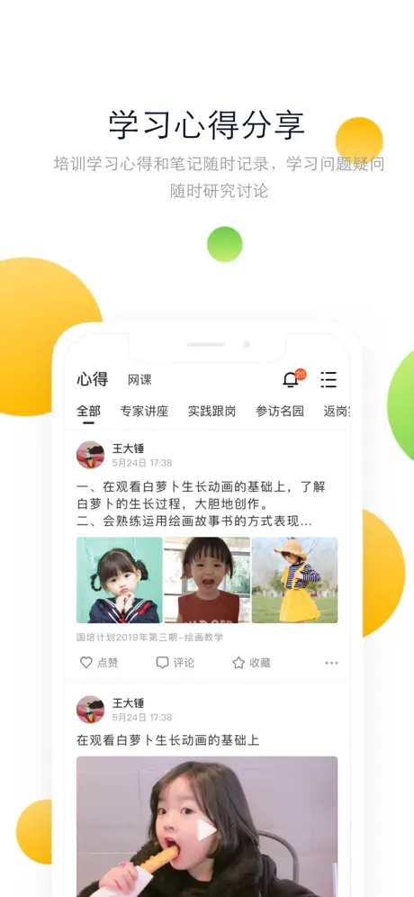 在培训
