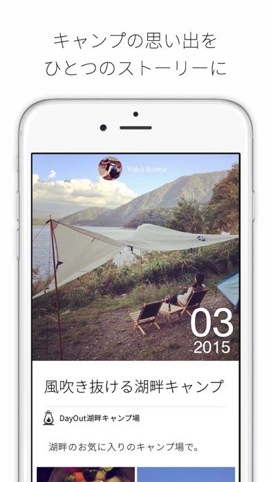 DayOut -写真で綴るキャンプアプリ-のおすすめ画像3