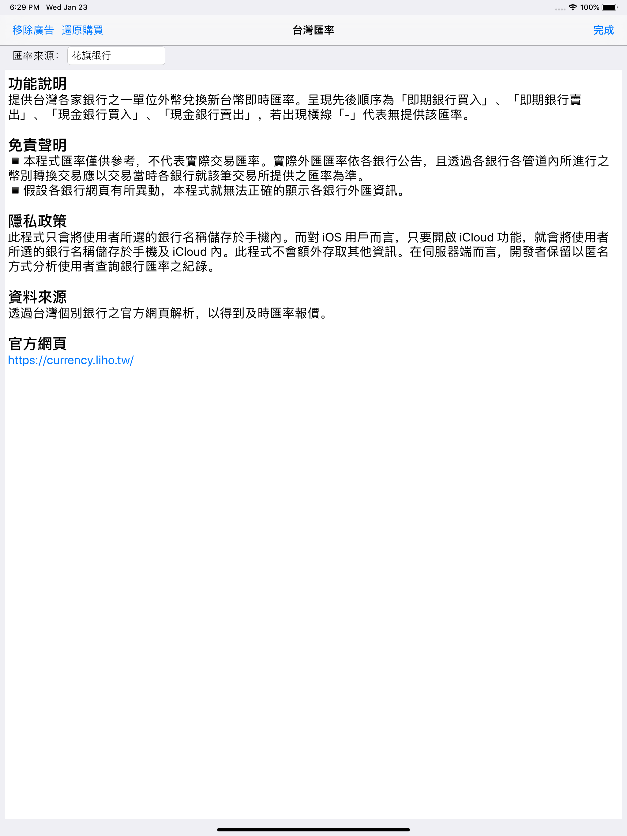 台灣匯率