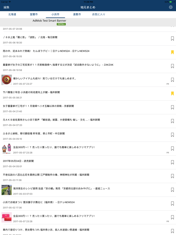 Screenshot #4 pour 地元・地方まとめニュース  選べる県・市区町村別のニュース