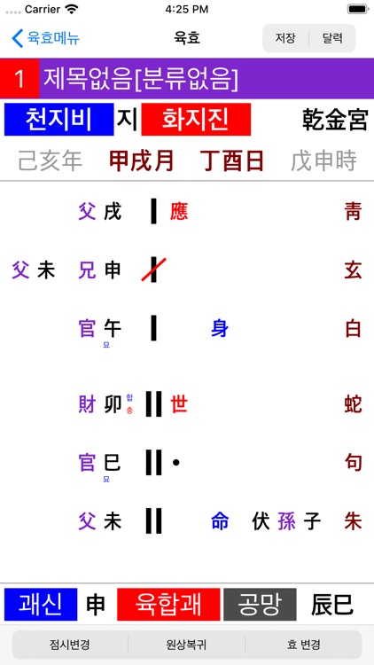 도사폰 (만세력 역학도구) screenshot-3