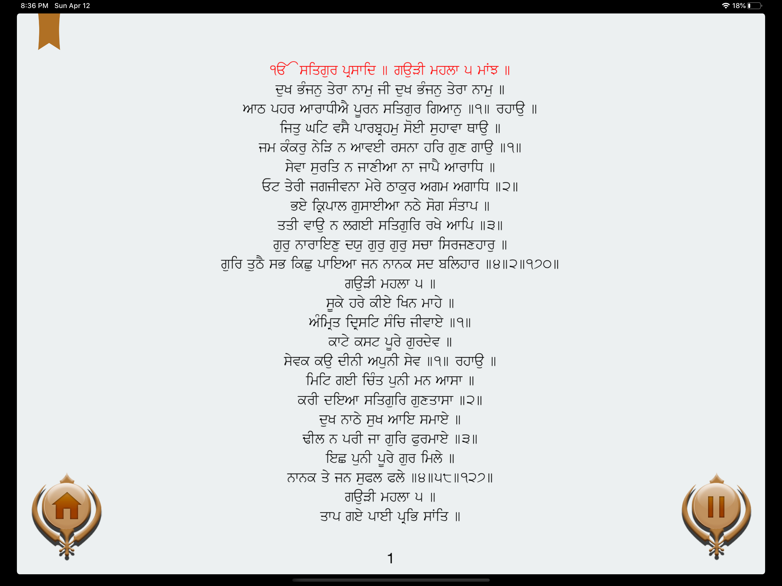 Dukh Bhanjani Sahib ji screenshot 7