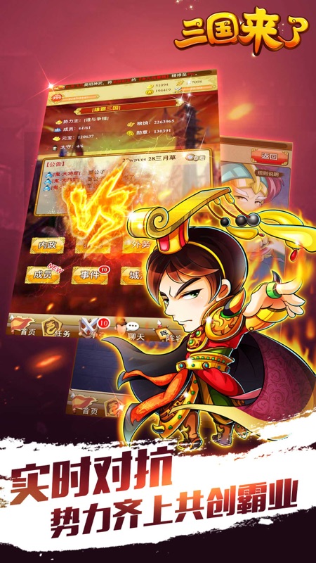 三国团战来了 screenshot 4