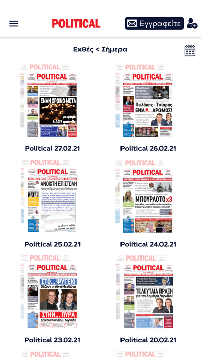 Political.gr Newspaper Screenshot