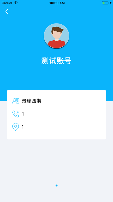 星享智客户端 Screenshot