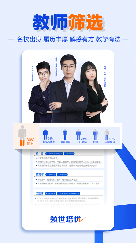 #4. 领世直播课-高中高考名师在线辅导 (iOS) Podle: 北京领世瑞丰教育科技有限公司