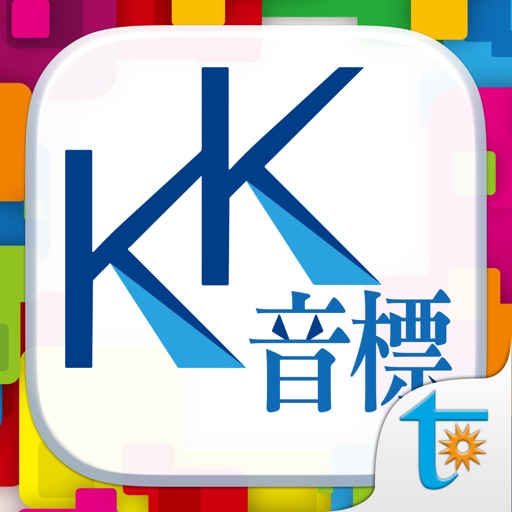 KK音標で英語一発習得！ icon