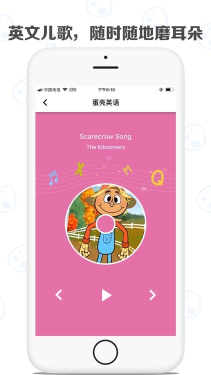 蛋壳英语-专注英语早教启蒙 screenshot-4