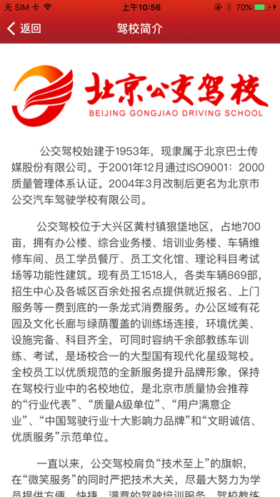 公交驾校 Screenshot