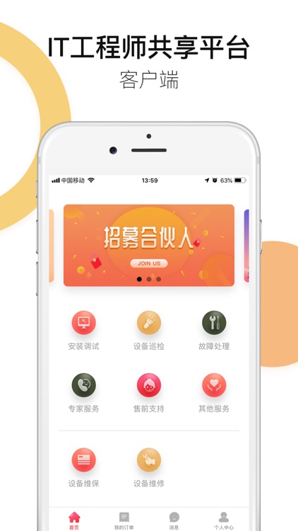 神行云兽服务-客户下单平台