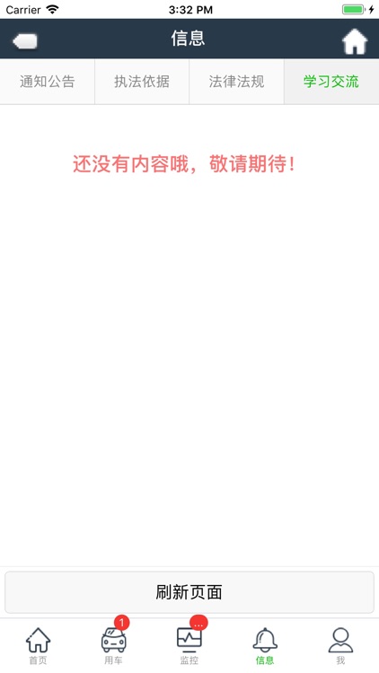 引汉济渭车辆管理 screenshot-3