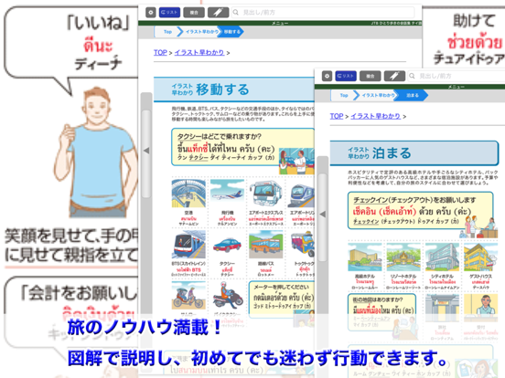 タイ語 ひとり歩きの会話集【JTB】のおすすめ画像5