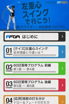 Game screenshot 左重心スイングで行こう！ 〜60日習得プログラム〜 mod apk