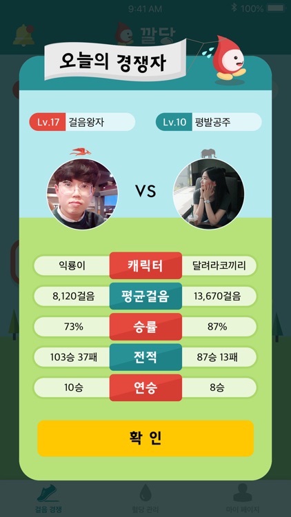 깔당 - 깔기만 해도 당뇨관리가 되는 앱