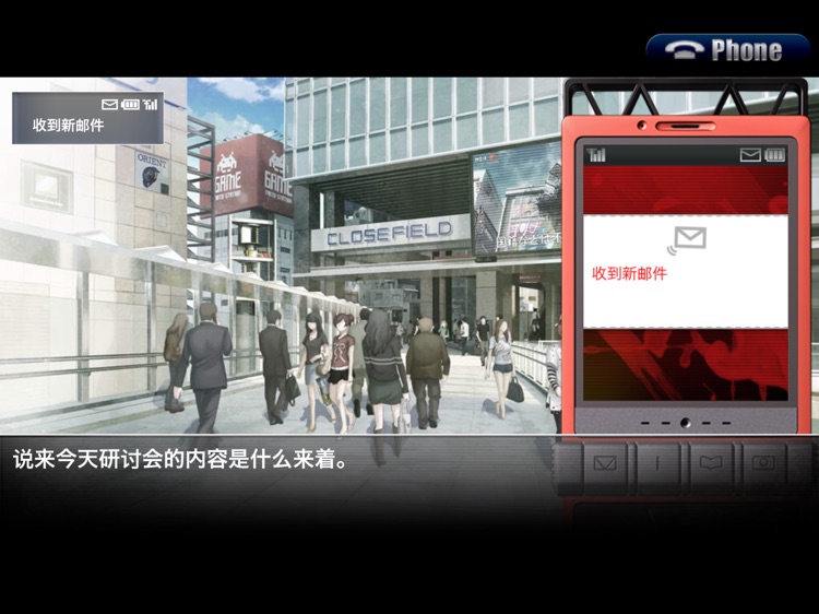 STEINS;GATE HD CN（簡体版） screenshot-3