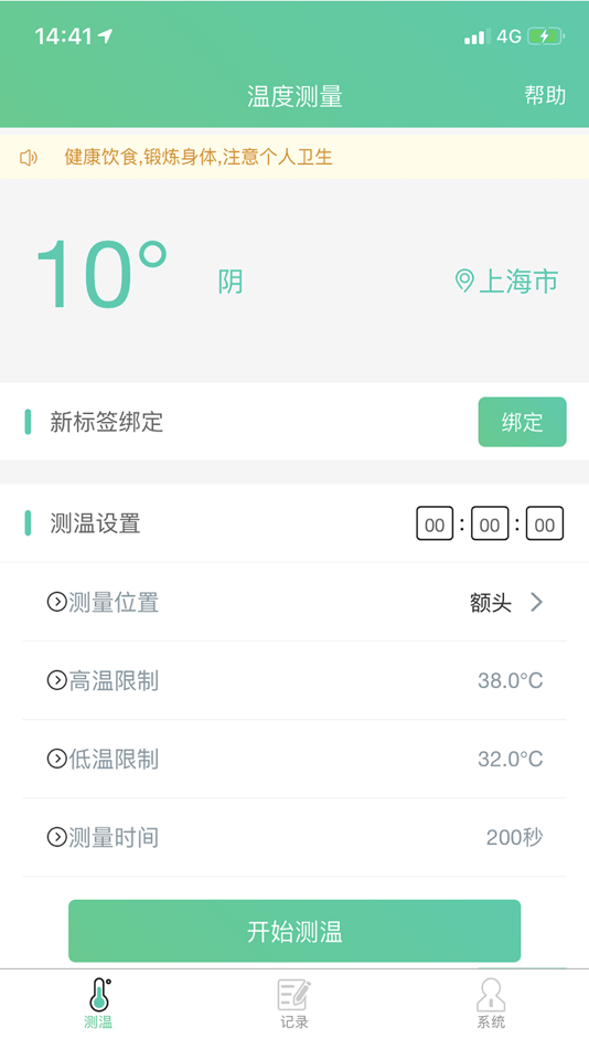 #1. 熊猫测温plus (iOS) 由: 复旦微电子集团有限公司