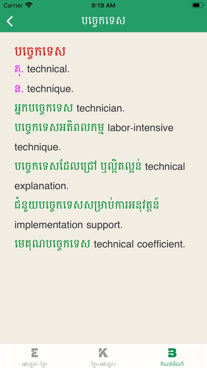 Social Economic Dictionary EKE screenshot-4