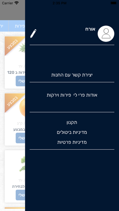 משק פרילי Screenshot