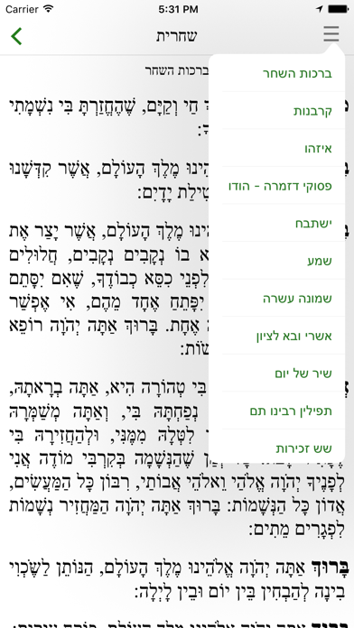 Screenshot #1 pour Siddur Torah Ohr, Chabad