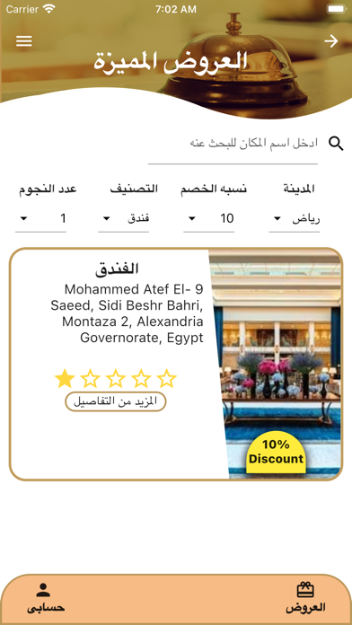 هوتلير كارد Screenshot