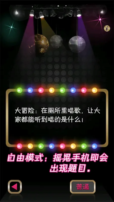 Pop真心话大冒险