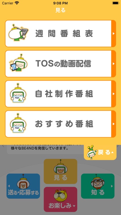 Tosアプリ By Television Oita System Co Ltd Tosアプリ By Television Oita System Co Ltd