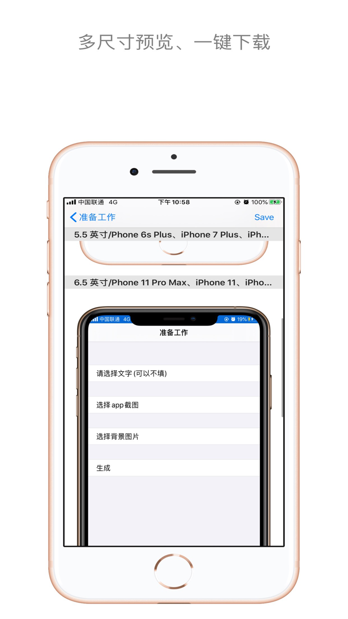 带壳截图/app预览图