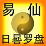 Get 易仙日晷罗盘风水万年历 for iOS, iPhone, iPad Aso Report