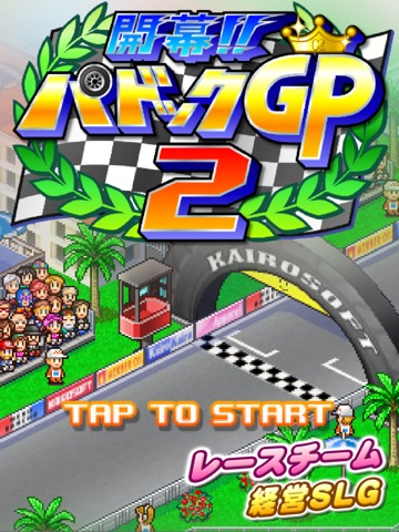 開幕!!パドックGP 2のおすすめ画像7