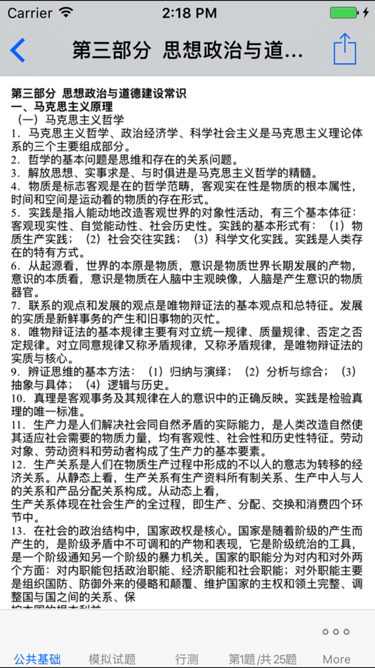 #2. 事业单位最新最全考试大全 (iOS) 来自: 强 马