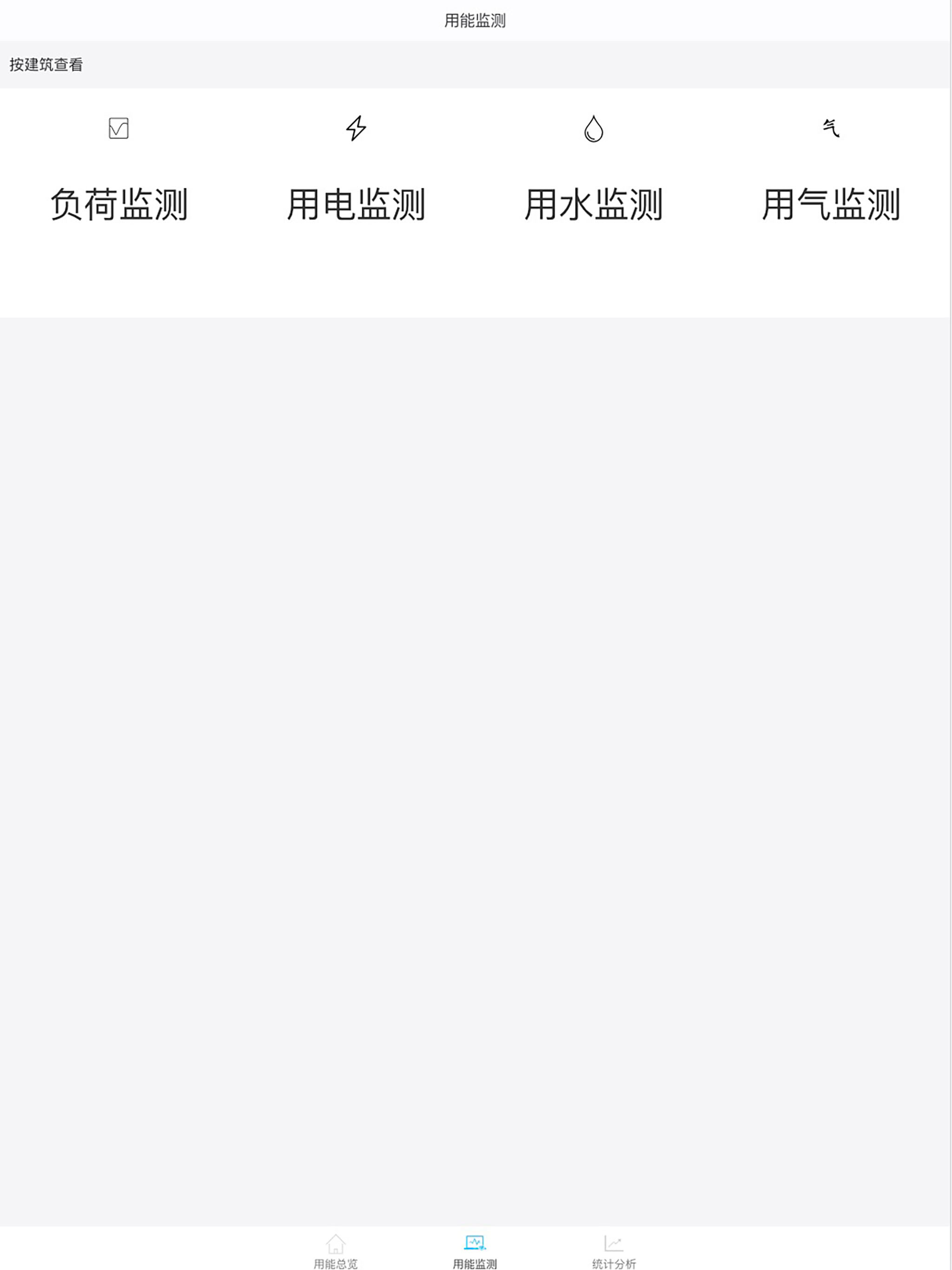 能源监管平台