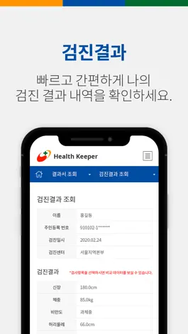 Game screenshot Health Keeper(건강지킴이) apk