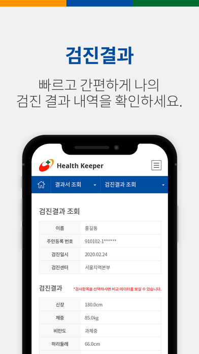 Health Keeper(건강지킴이)のおすすめ画像2