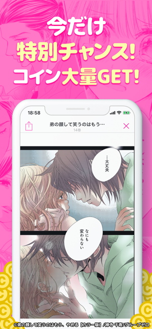 マンガpink 少女漫画や恋愛漫画コミック On The App Store