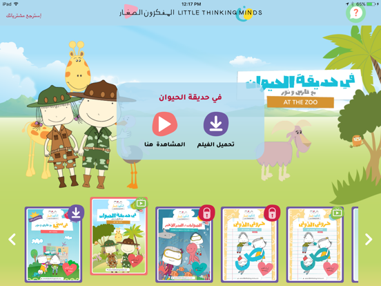 Screenshot #4 pour I Love Arabic