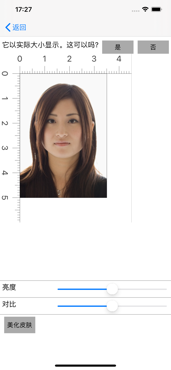 证件照应用 screenshot 7